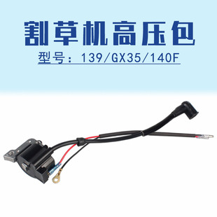 140F打草机高压包GX35四冲程汽油机配件139割草机割灌机点火线圈