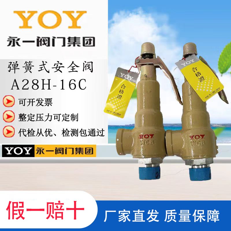 永一安全阀 蒸汽 螺纹A28W/H-16CDN20铸铁 铸钢 不锈钢自动泄压阀