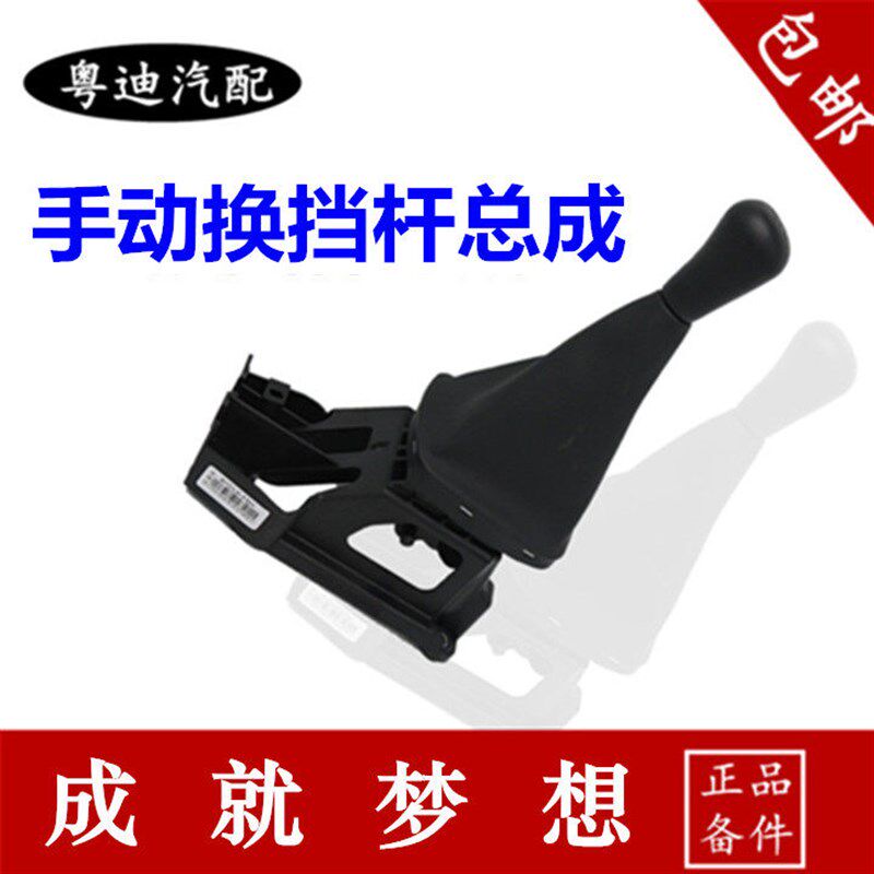 适用于比亚迪F0换挡杆总成换挡机构操纵机构排挡杆防尘套手球配件