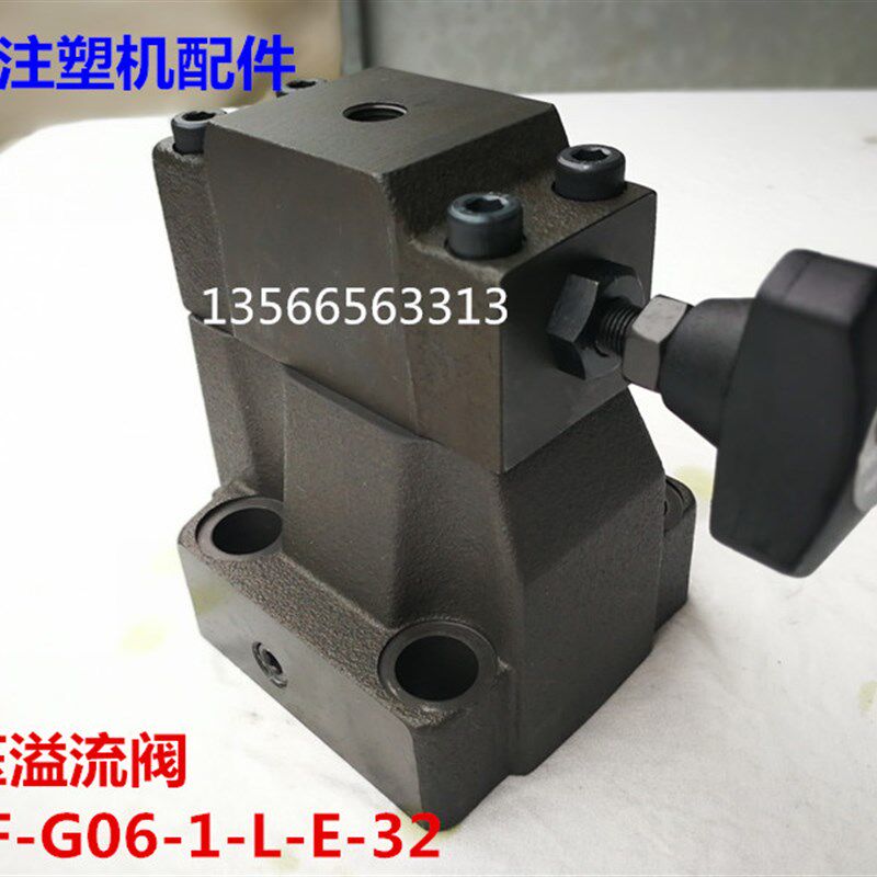 海天注塑机配件HRF-G06-1-L-E-32背压溢流阀 手动背压调节阀