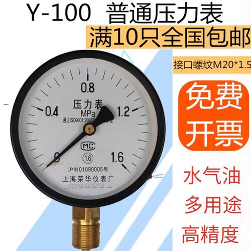 压力表Y100工业高精度水气油高低温多用途指针式检测试压荣华仪表