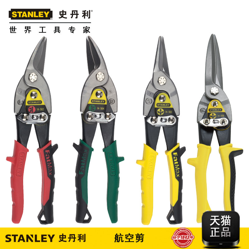 史丹利铁皮剪工业大剪刀航空剪不锈钢专用铝扣板吊顶铁板剪龙骨剪