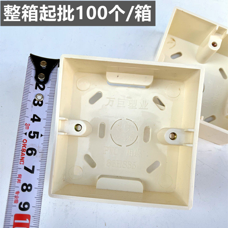 线盒明装86型明 盒pvc电插座盒子开关电工面板盒底座塑料电源接线