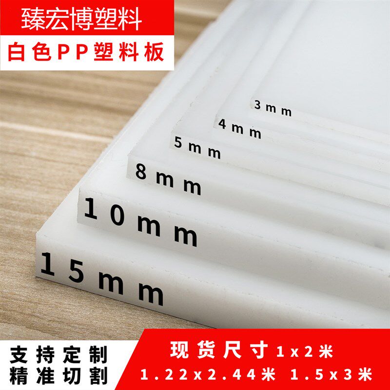 德国进口白色防水PP板材硬塑料板猪肉台垫板PPr板食品级熟料