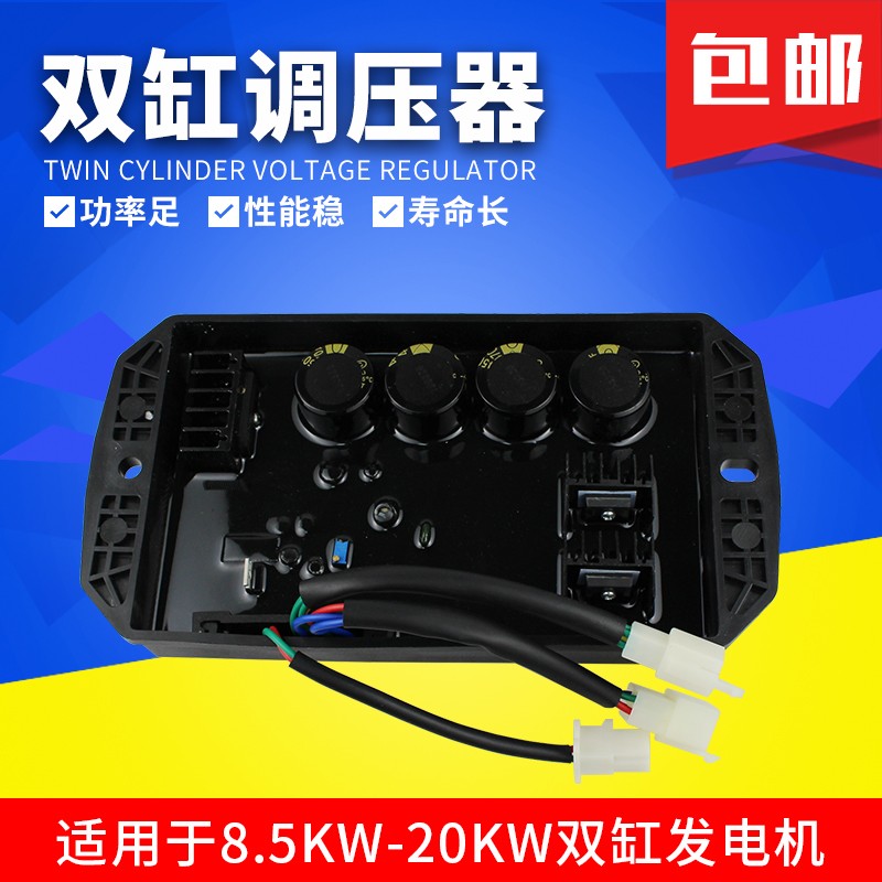 双缸汽油发电机配件GX620 GX630 调压器 8.5KW 10KW18KW稳压器AVR