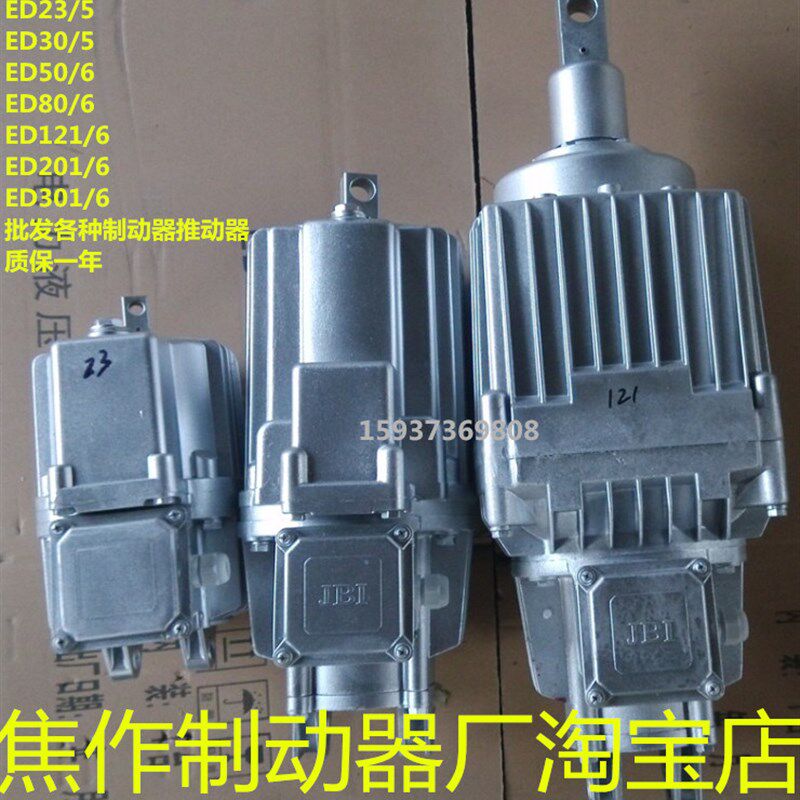 焦作电力液压推动器ED80/6WS ED121/6WS ED80/12WS单杆铝缸油泵灌