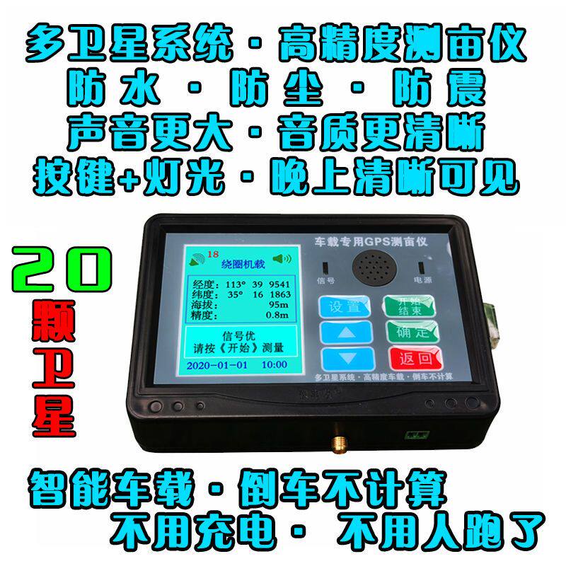 测亩仪高精度手持GPS土地面积测量仪收割机车载量地农田量 豫丰收