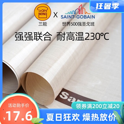 三能烘焙油布 耐高温230可裁剪蛋糕卷可反复用商用烤盘垫不沾布