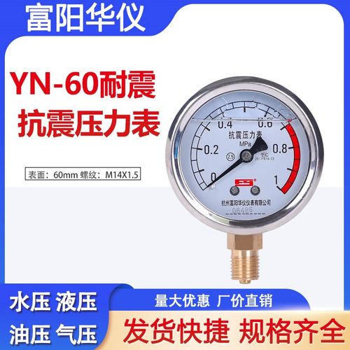 YN60 ZG1/4PT 2分英制螺纹耐震抗振压力表油压注塑水压表东亚4MPA