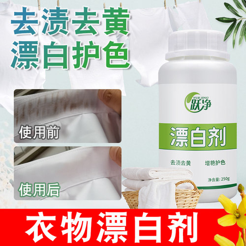 漂白剂清洗白色衣物去黄去渍去染色增白专用衣物除味漂渍液漂白水