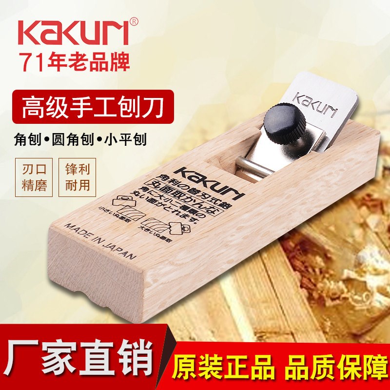 日本角利木工刨多功能手推刨刀修边抛光小刨子迷你鲁班手工刨