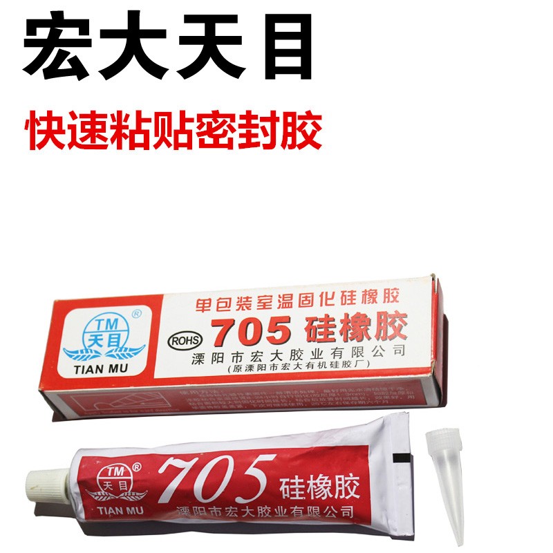 宏大705硅胶天目705硅橡胶 透明色 防水密封胶 绝缘电子灌封胶