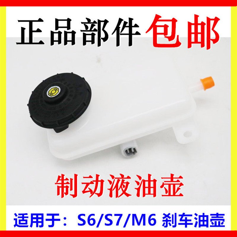适用于比亚迪S6刹车油壶总成M6S7制动液油壶盖油位感应器刹车油壶