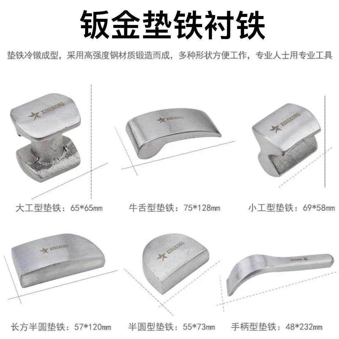 钣金垫铁钣金衬铁钣金锤套装汽车整形造型铁榔头凹凸钣金修复工具