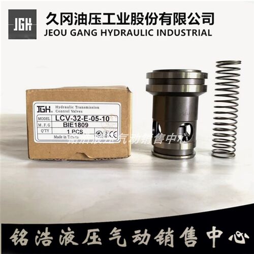 久冈JGH逻辑阀LCV-20-E-05 LCV-63-E-05 LCV-50-E-05 LCV-80-E-05