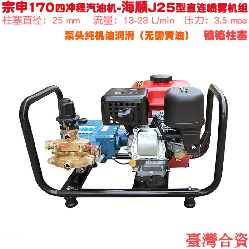 宗申170型汽油机电启动配海顺J25型直连泵喷雾器高压泵打药机连体