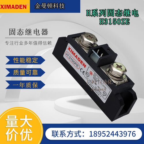 希曼顿固态继电器H3150ZE可控硅金曼顿(XIMADEN)单相直流控交流AC
