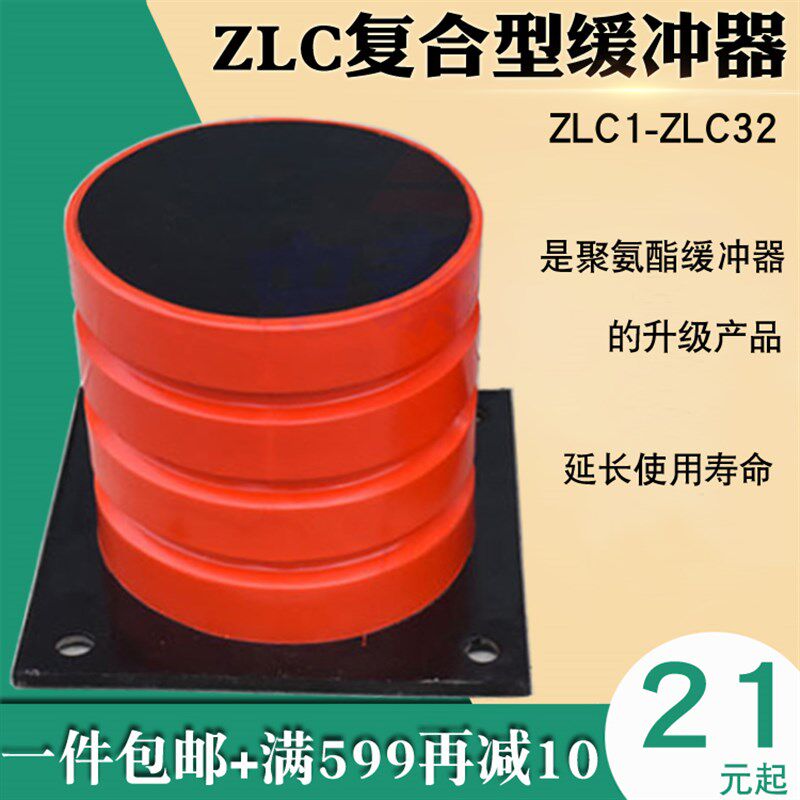 工矿设备起重机ZLC9-125*160复合型聚氨酯缓冲器行车防撞胶块耐撞