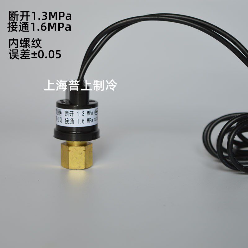 原装上海俊乐H20PS压力控制器断开1.3MPa 接通1.6MPa 空调开关1.8