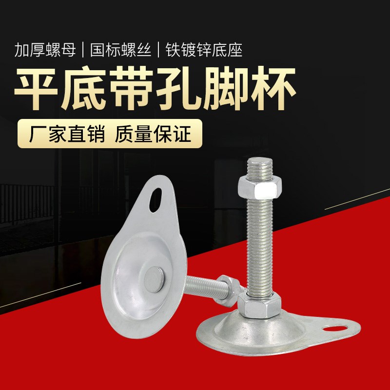 D76带安装孔镀锌脚杯 M12M14M16平底支撑脚 可调螺丝脚地脚平衡脚