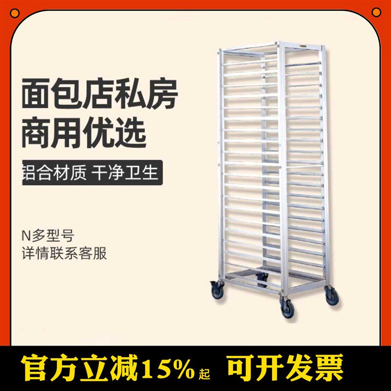 三能特价20层活动式18层固定式铝合金台车(阳极) 封闭密封烤盘架