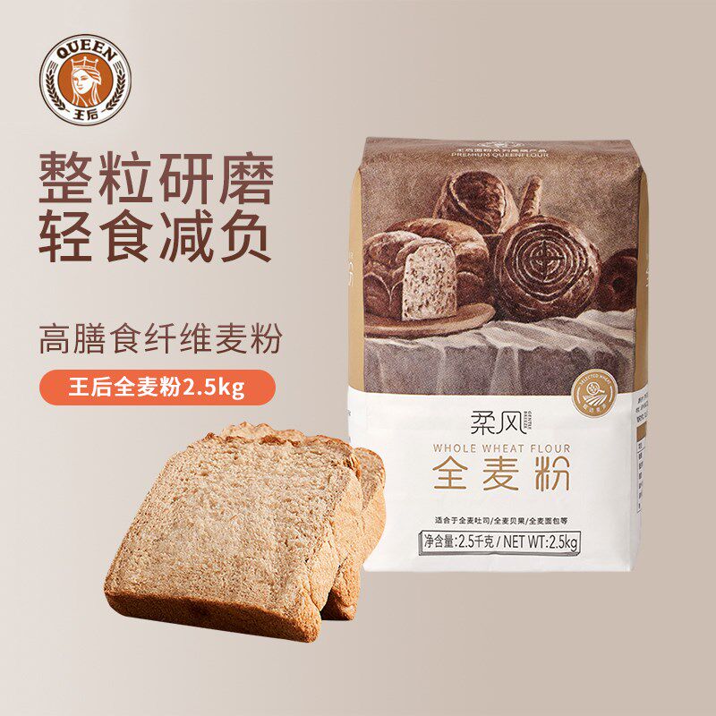 王后柔风全麦面粉高筋高纤维面包小麦粗粮粉贝果烘焙家用皇后5斤