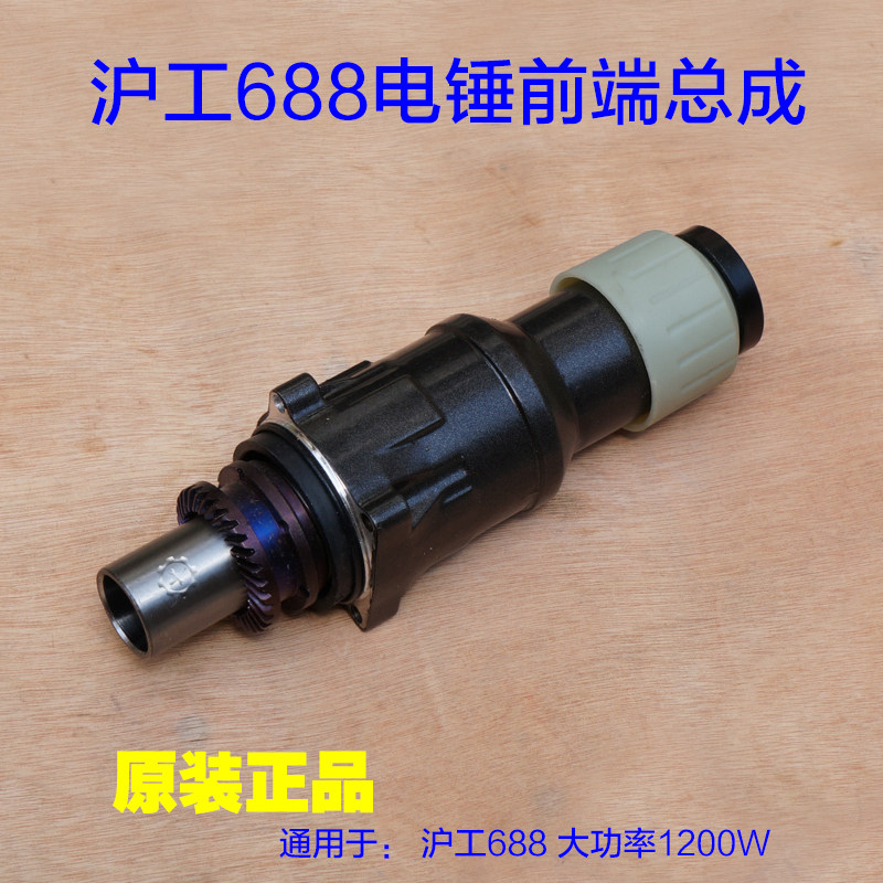 上海沪工688电锤电镐稿 气缸前端总成 前壳滑套夹头 原装正品配件