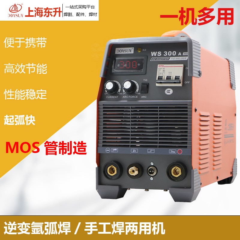 上海东升氩弧焊机WS-300/400/250两用不锈钢工业型电焊机380v电压
