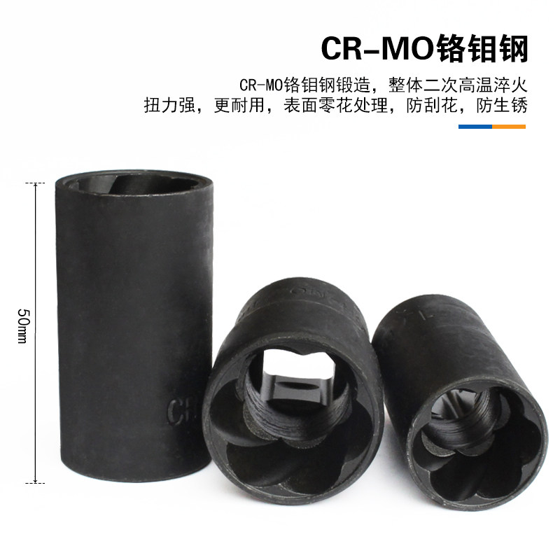 汽车轮胎螺帽取出器 21受损滑牙螺母拆除工具17m19螺旋式防滑套筒