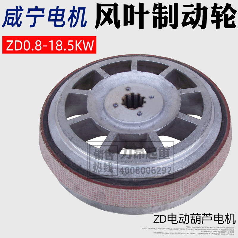 包邮 湖北咸宁起重电动葫芦电机风叶制动轮ZD13KW电机刹车盘
