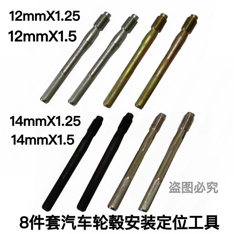 台湾TJG轮胎轮毂固定安装定位杆轮毂安装定位杆汽车轮胎专用工具