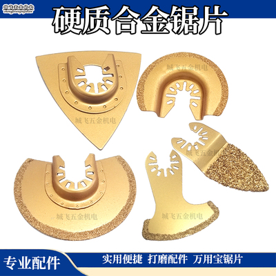 万用宝锯片 电铲刀头 硬质合金锯片打磨片 88mm金刚石半圆磨片