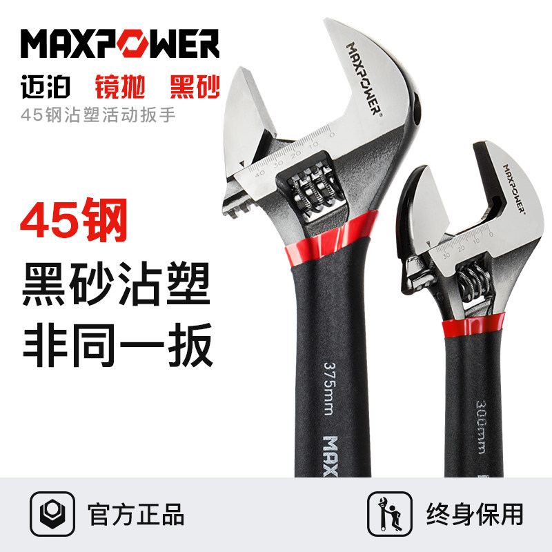 迈泊沾塑活动扳手4寸活扳手碳钢8/10/12寸活络扳手