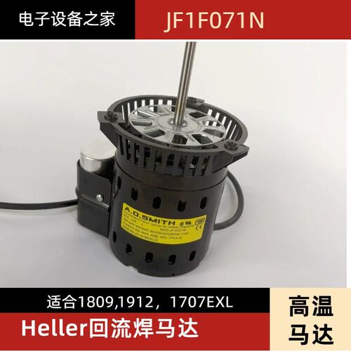 HELLER马达Heller回流焊马达 Heller回流焊电机 heller吹风马达