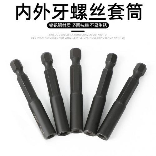 内外牙套筒双头牙螺丝起子头六角柄转外/内丝预埋锁紧螺母自攻套
