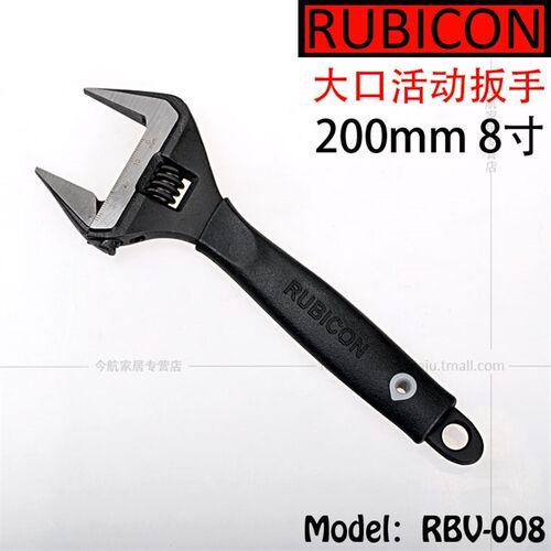 日本罗宾汉 RUBICON RBV-008 大口活动扳手 8寸活动板手 软胶柄