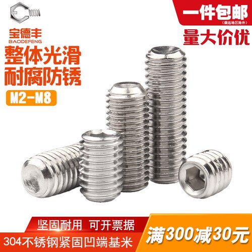 304不锈钢无头内六角螺丝 凹端紧定机米顶丝止付螺钉M2M3M4M5M6M8