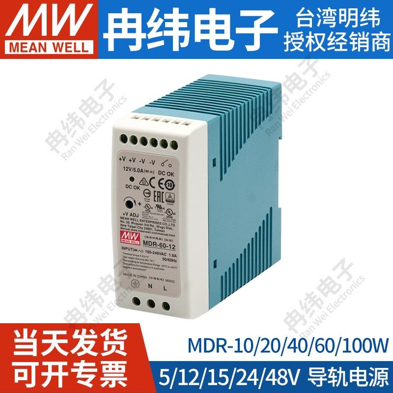 明纬导轨式开关电源24v直流MDR60W100W变压器LED灯带驱动220转12v