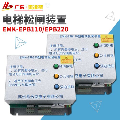 【包换包邮】电梯电动松闸装置EMK-EPB110 EMK-EPB220