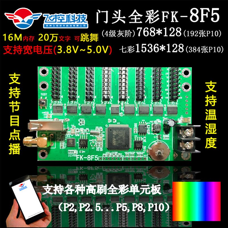 LED电子显示屏 飞控科技FK-8F5 全彩控制卡 无线手机WIFI卡