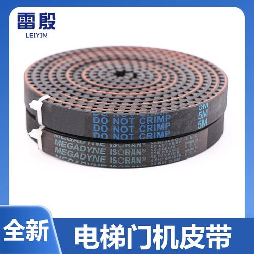 雷殷适用迅达3300 3600通力电梯门机皮带AMD传动带5M RPP5M 12宽