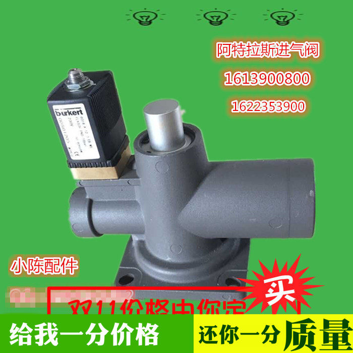 包邮特阿特拉斯空压机进气阀1613900800阿特拉斯GA7.5进气阀总成