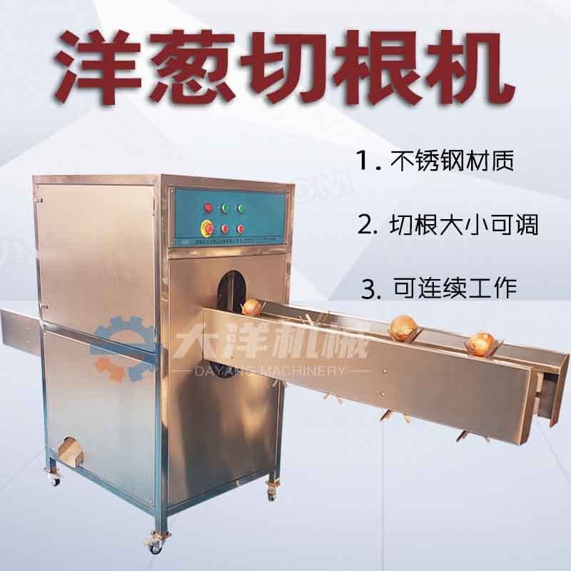 洋葱切根切头切尾机现货供应