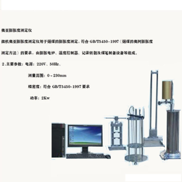 奥亚膨胀度仪自动控温数据采集