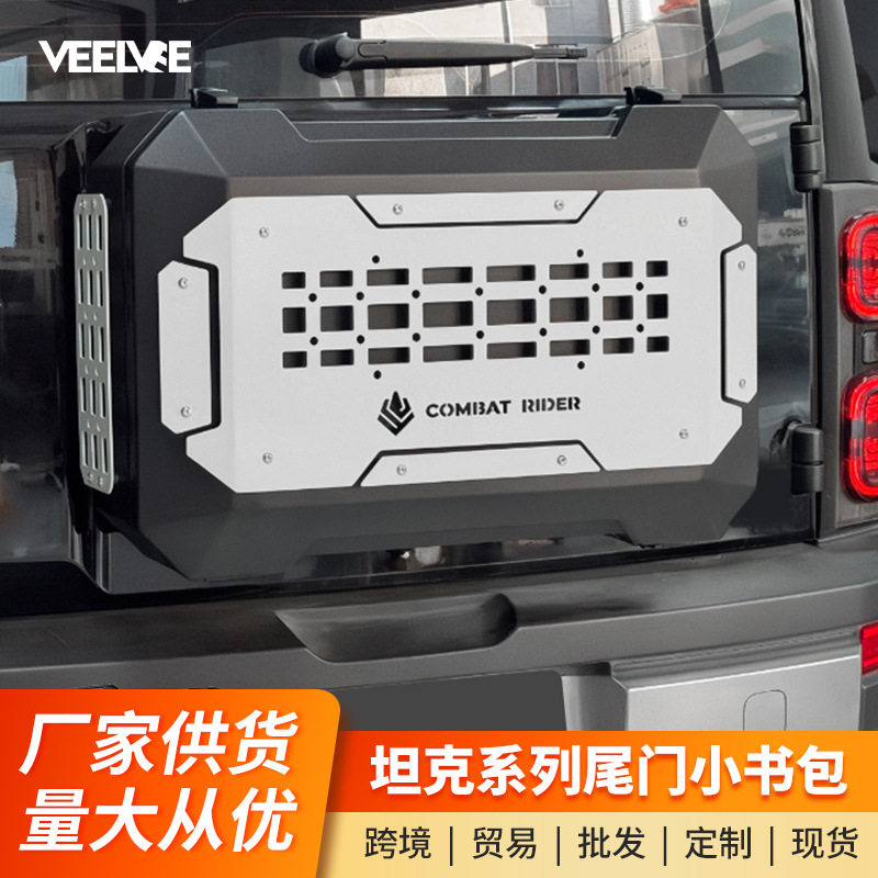 适用坦克300尾门小书包改装多功能拓展箱工具箱尾门备胎减重配件