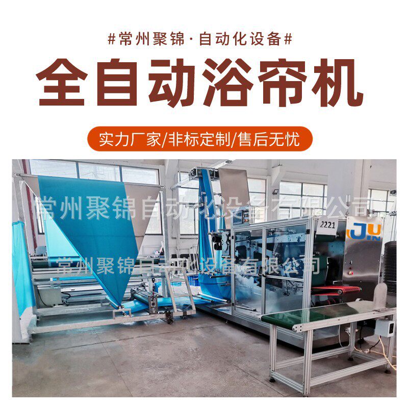 全自动生产浴帘设备防水塑料涤纶面料折叠机设备