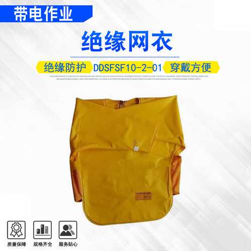 夏季网眼绝缘服树脂防水电工服DDSFSF10-2-01电力检修绝缘网衣