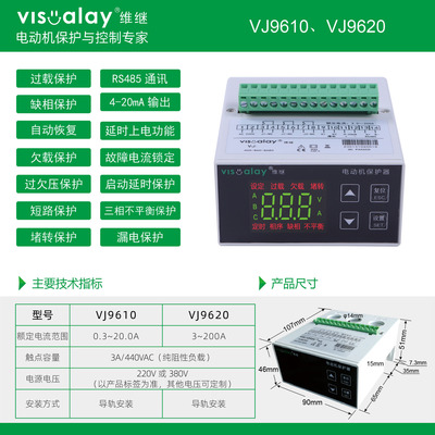 维继智能电动机保护器现货
