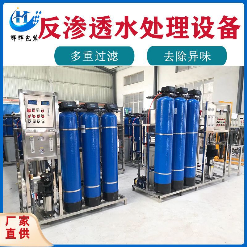 反渗透纯水设备纯净设备 花卉养殖设备纯水设备 RO反渗透设备