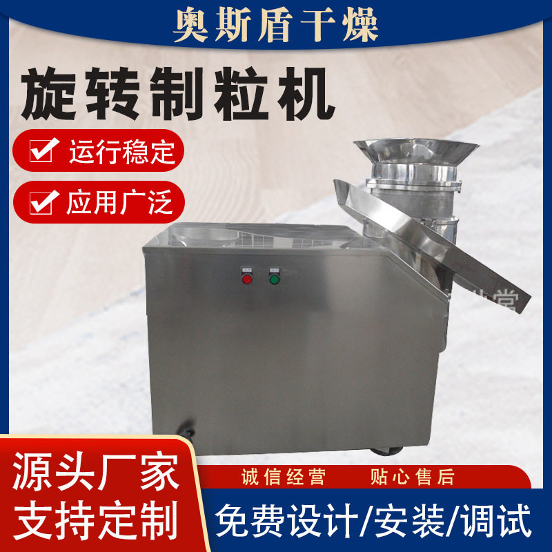 现货红糖姜茶旋转制粒机